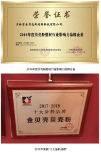 贏得市場認(rèn)可金貝殼榮膺行業(yè) 生態(tài)綠色建材產(chǎn)品 稱號