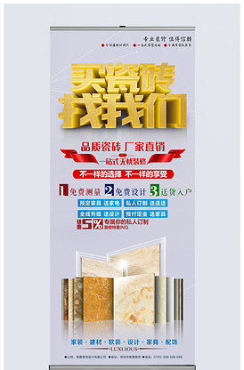 買瓷磚找我們建材促銷海報