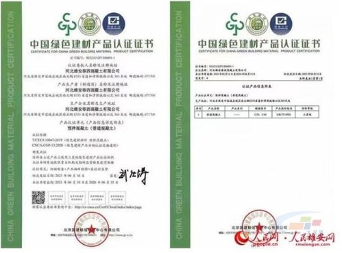 編號(hào)001 中國預(yù)拌混凝土行業(yè)首張 綠色建材產(chǎn)品認(rèn)證證書 落戶雄安