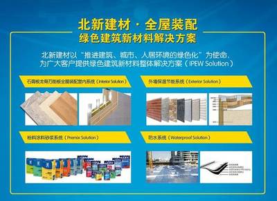 北新建材“‘龍之行’全屋裝配新產(chǎn)品推廣會(huì)”在南京圓滿舉行